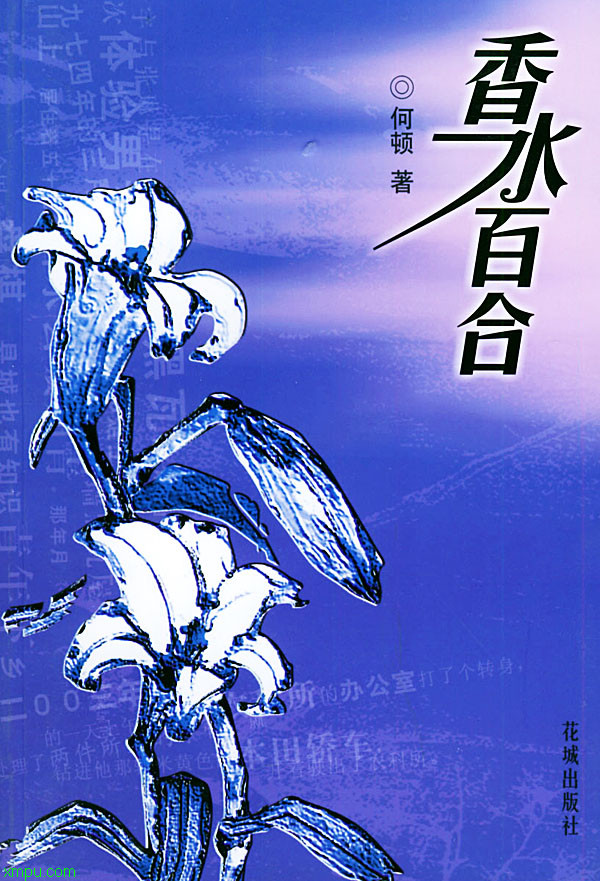 香水百合:百合的传说