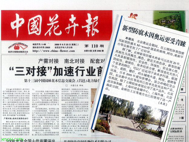 中国花卉报:报纸简介