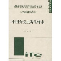 （图）《中国介壳虫寄生蜂志》