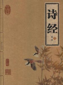 （图）诗经
