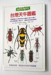 一本介绍天牛的书